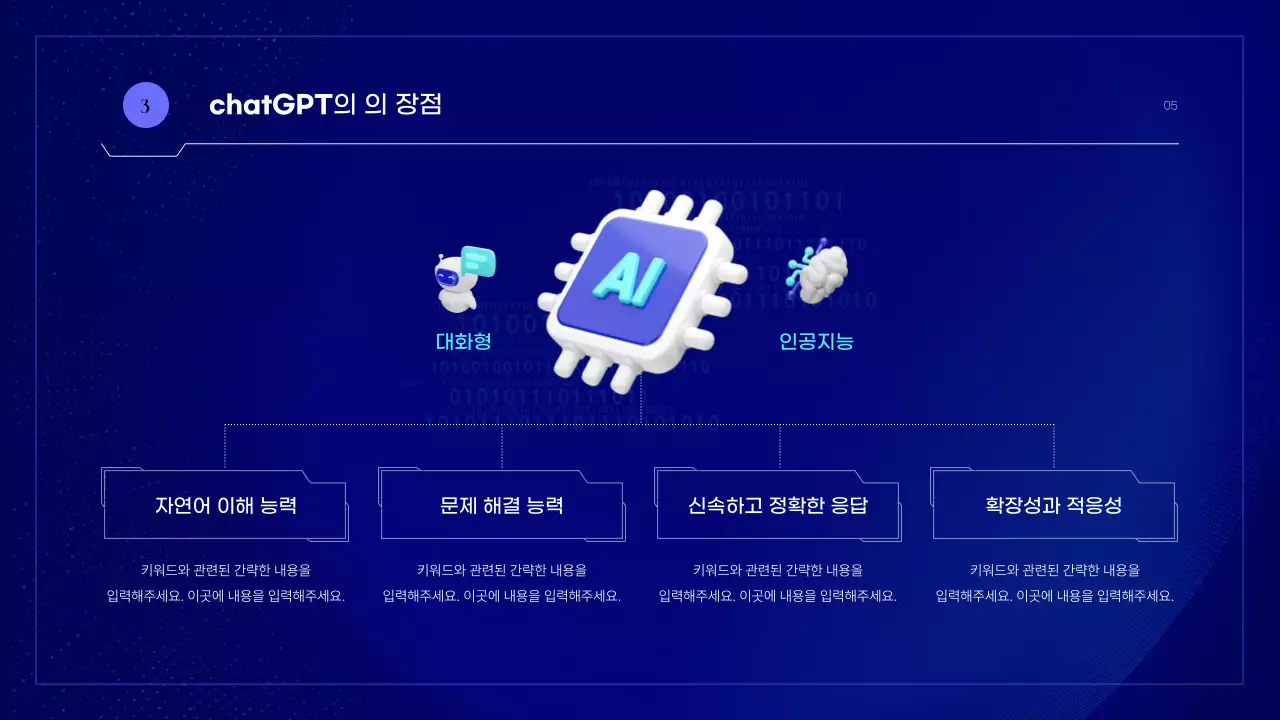 파랑과 형광색의 사이버적인 인공지능 발표자료