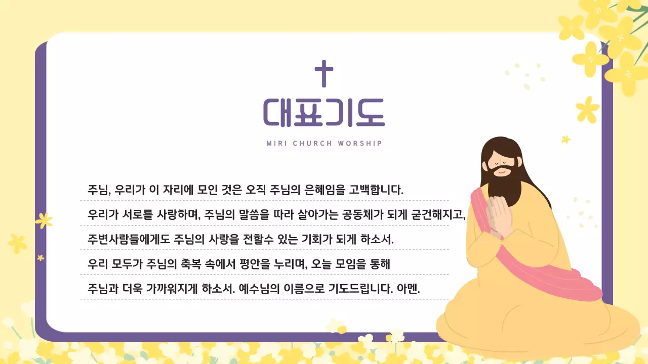 노랑과 보라의 아기자기한 부활절 교회 순모임 안내서