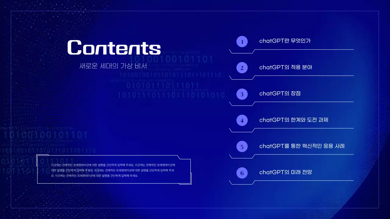 파랑과 형광색의 사이버적인 인공지능 발표자료