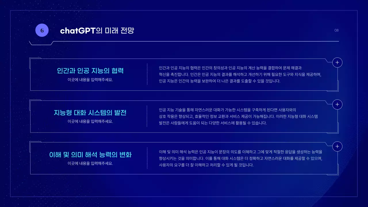 파랑과 형광색의 사이버적인 인공지능 발표자료