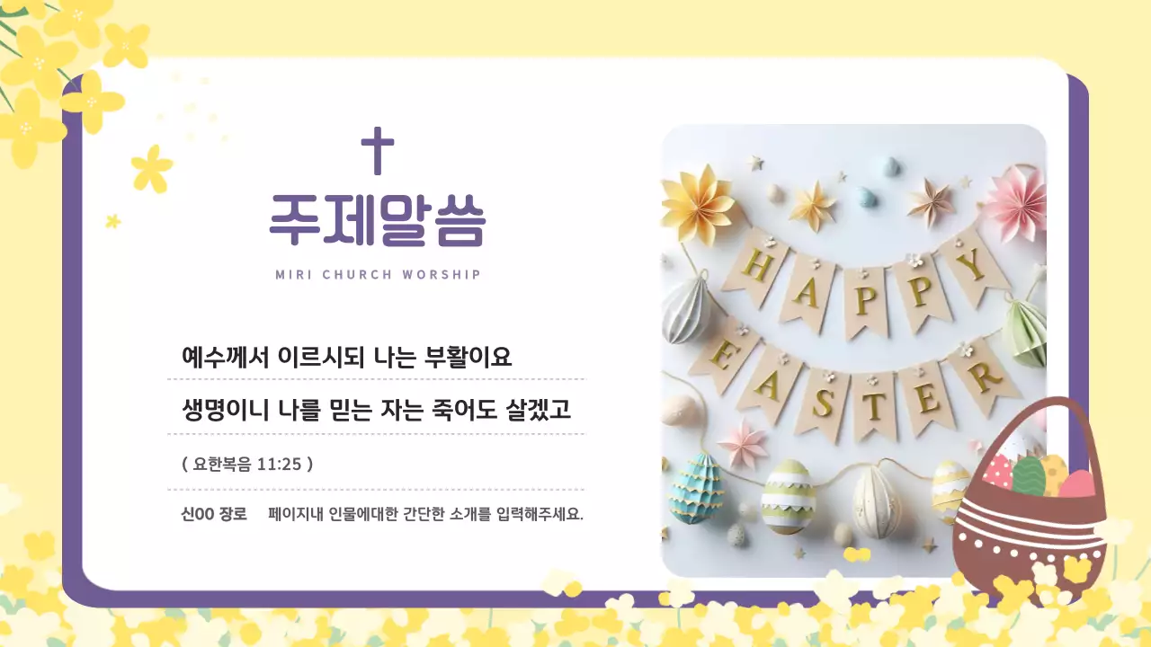 노랑과 보라의 아기자기한 부활절 교회 순모임 안내서