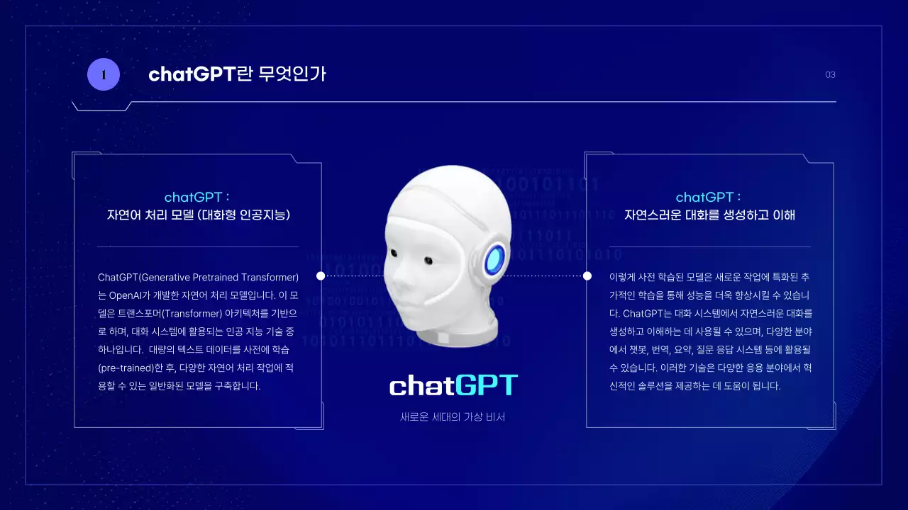 파랑과 형광색의 사이버적인 인공지능 발표자료