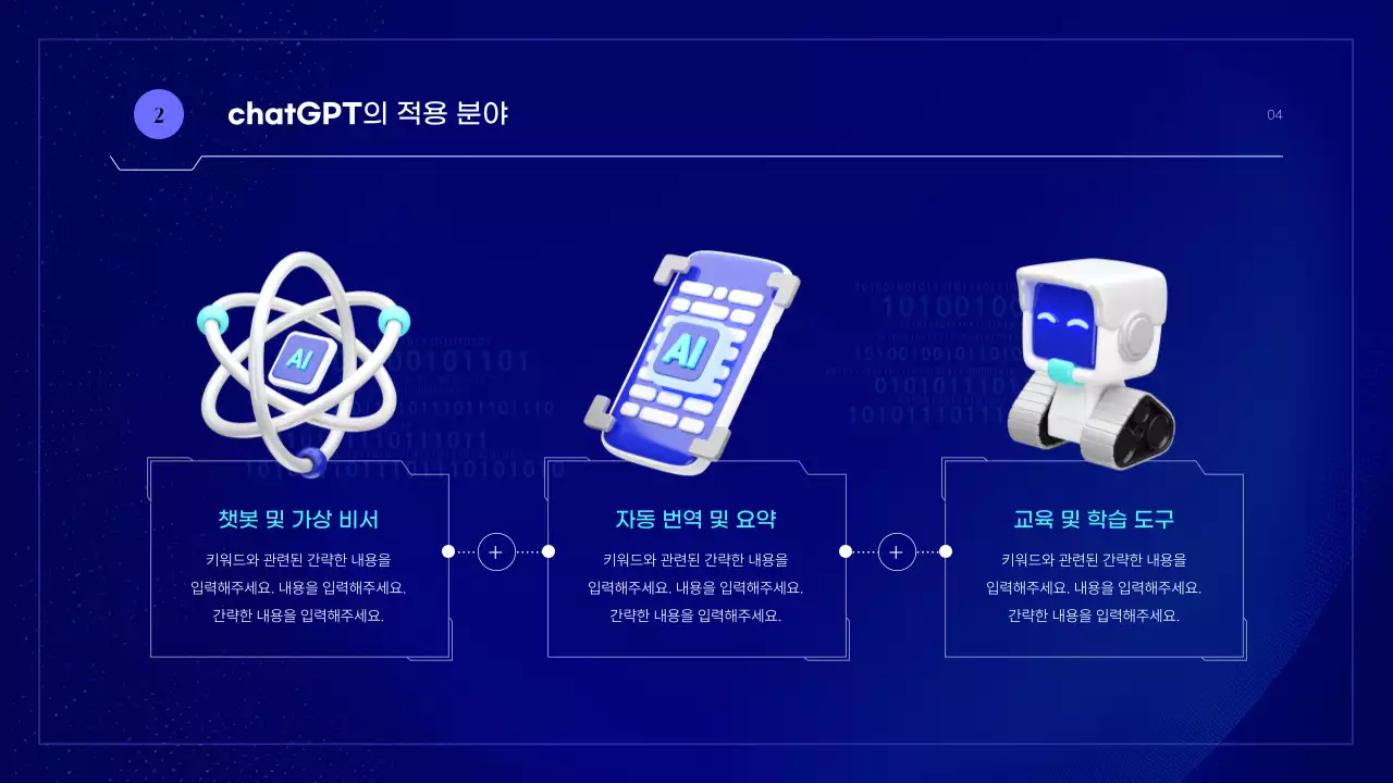 파랑과 형광색의 사이버적인 인공지능 발표자료