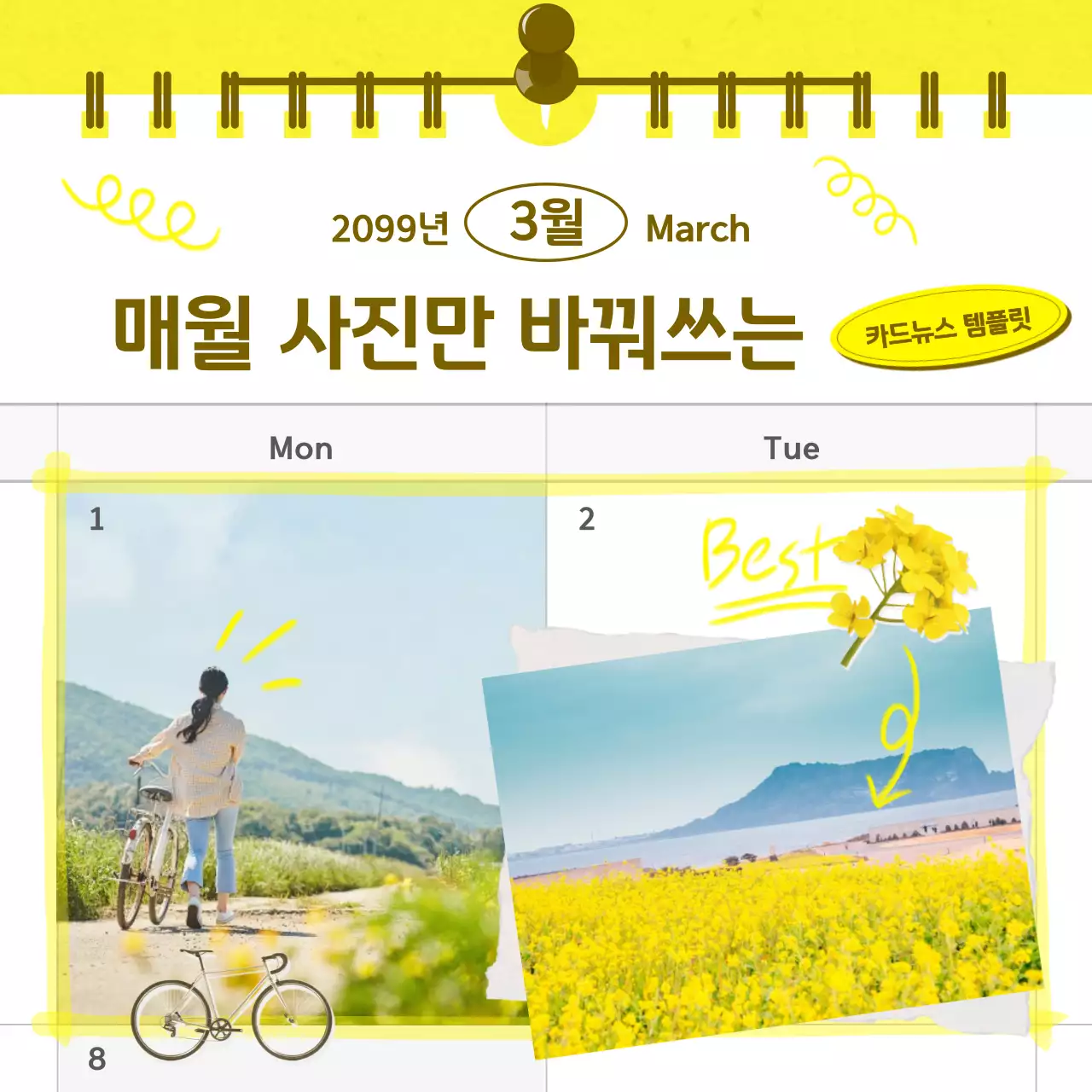 노랑 심플 달력 템플릿
