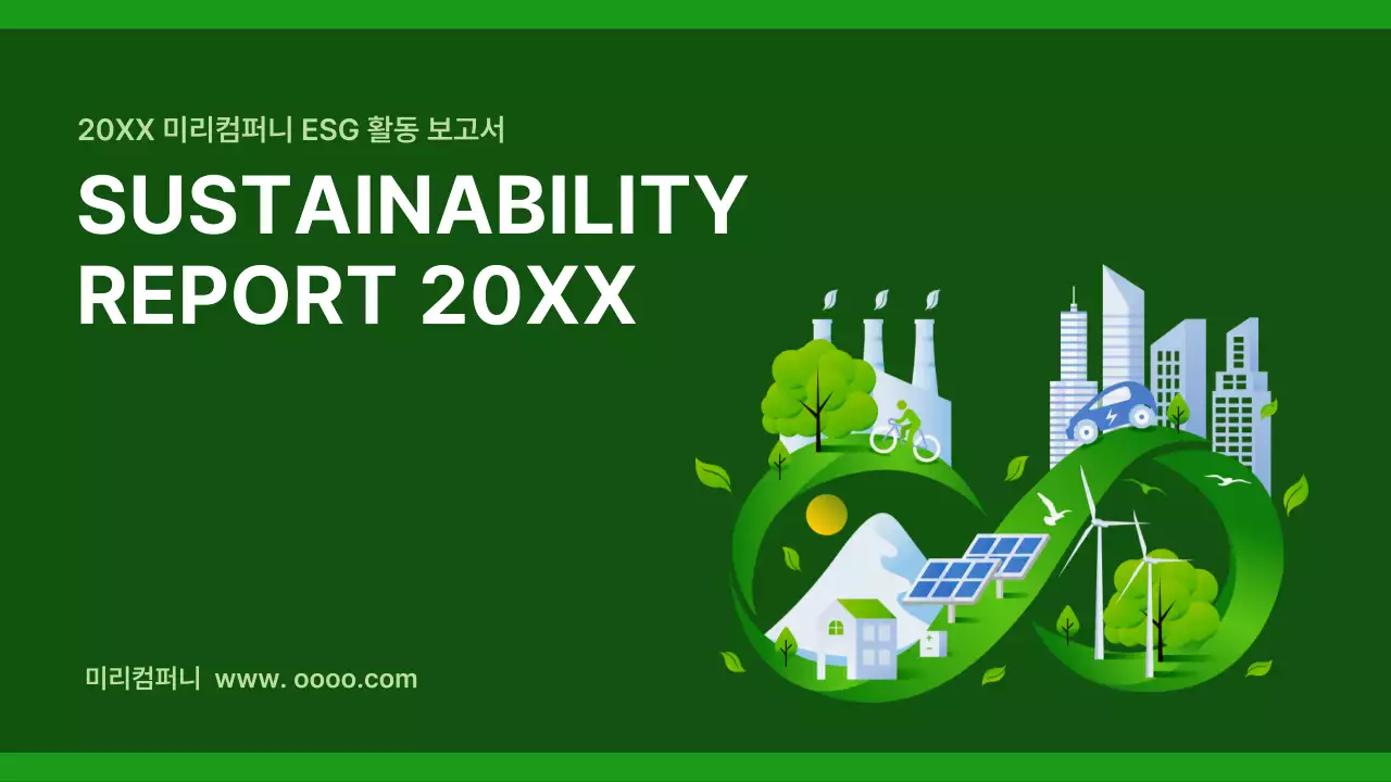 초록과 회색의 심플한 기업의 사회적 활동 보고서