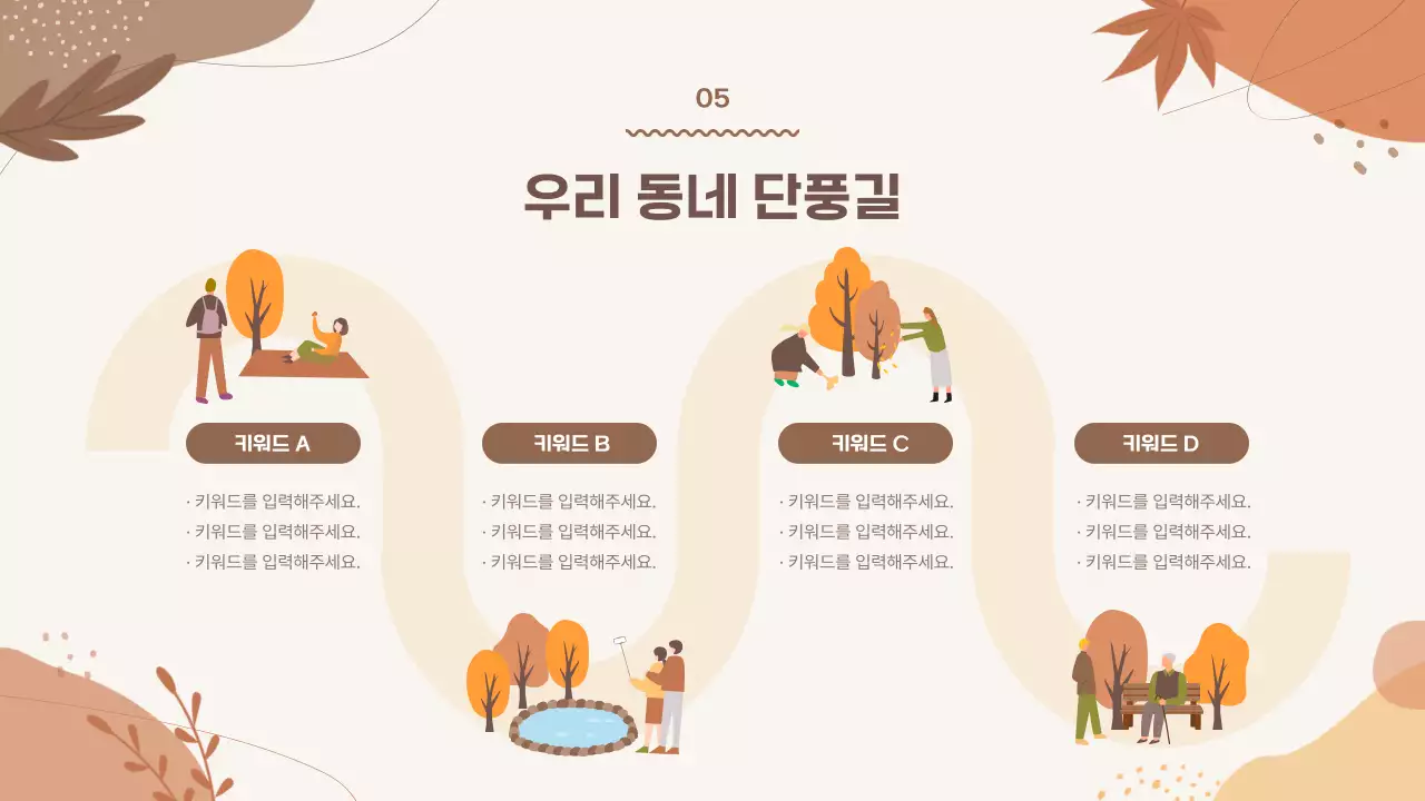 갈색과 아이보리색의 기하학 패턴의 가을 행사 안내서