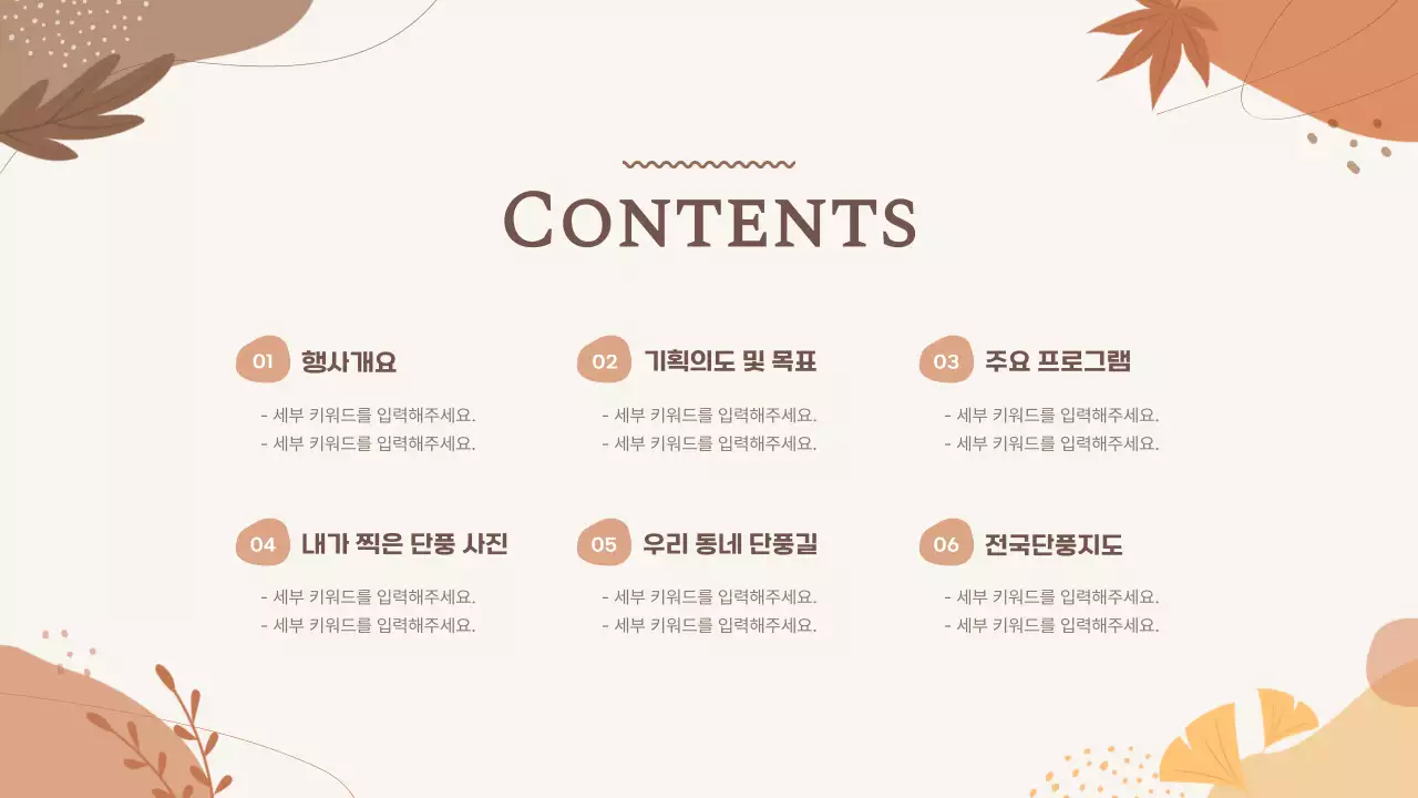 갈색과 아이보리색의 기하학 패턴의 가을 행사 안내서