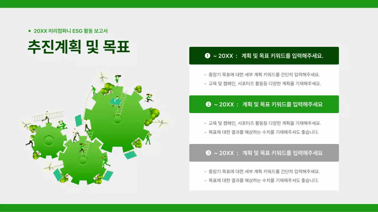 초록과 회색의 심플한 기업의 사회적 활동 보고서