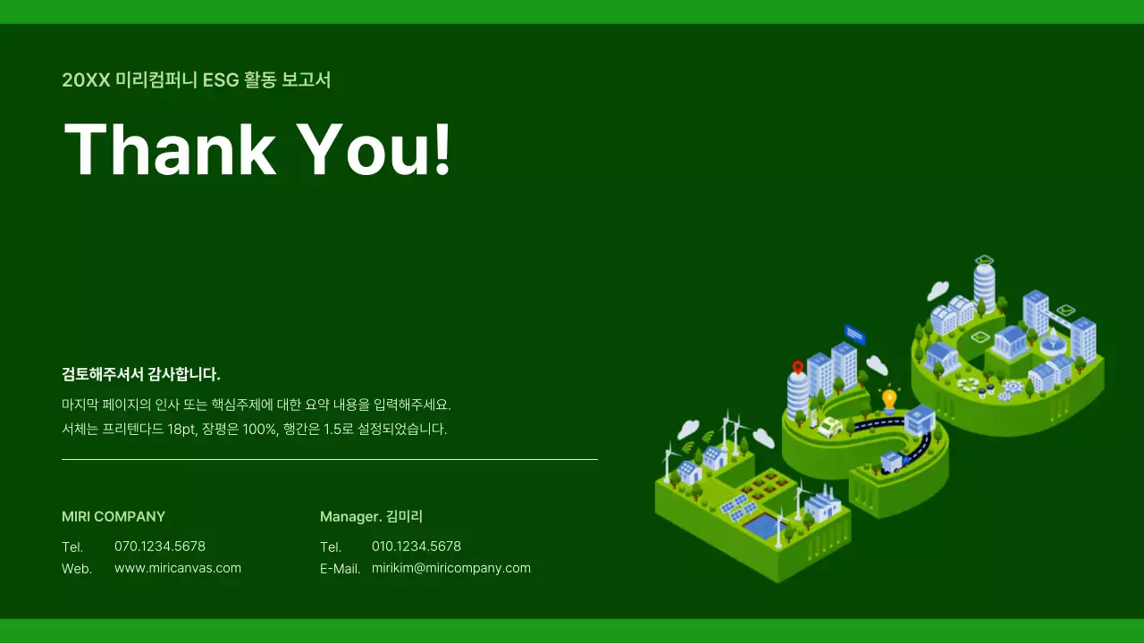 초록과 회색의 심플한 기업의 사회적 활동 보고서