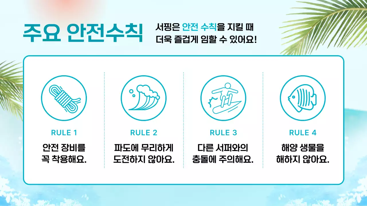 민트색과 파랑의 트로피칼 느낌 서핑샵 배치용 공지