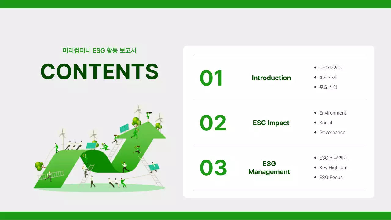 초록과 회색의 심플한 기업의 사회적 활동 보고서