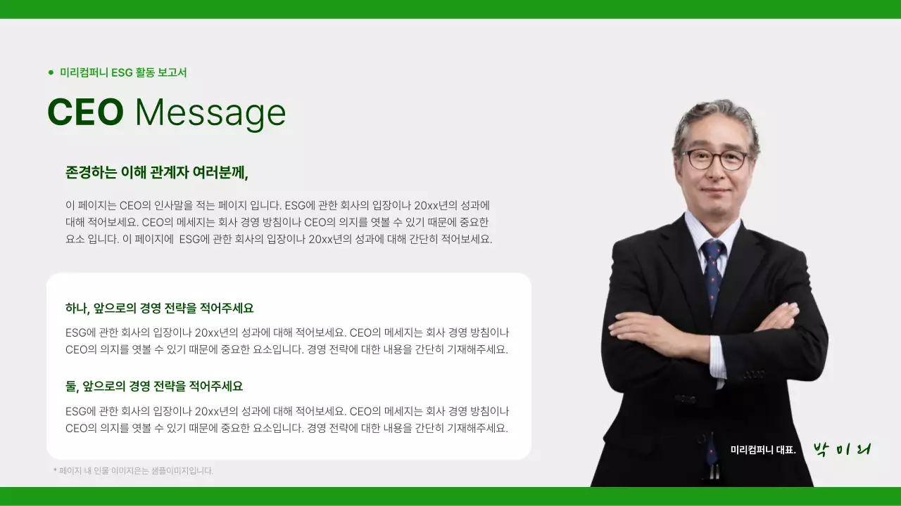 초록과 회색의 심플한 기업의 사회적 활동 보고서