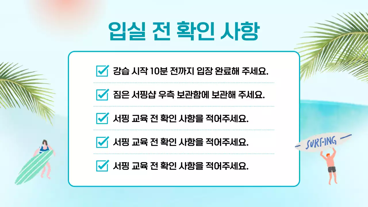민트색과 파랑의 트로피칼 느낌 서핑샵 배치용 공지