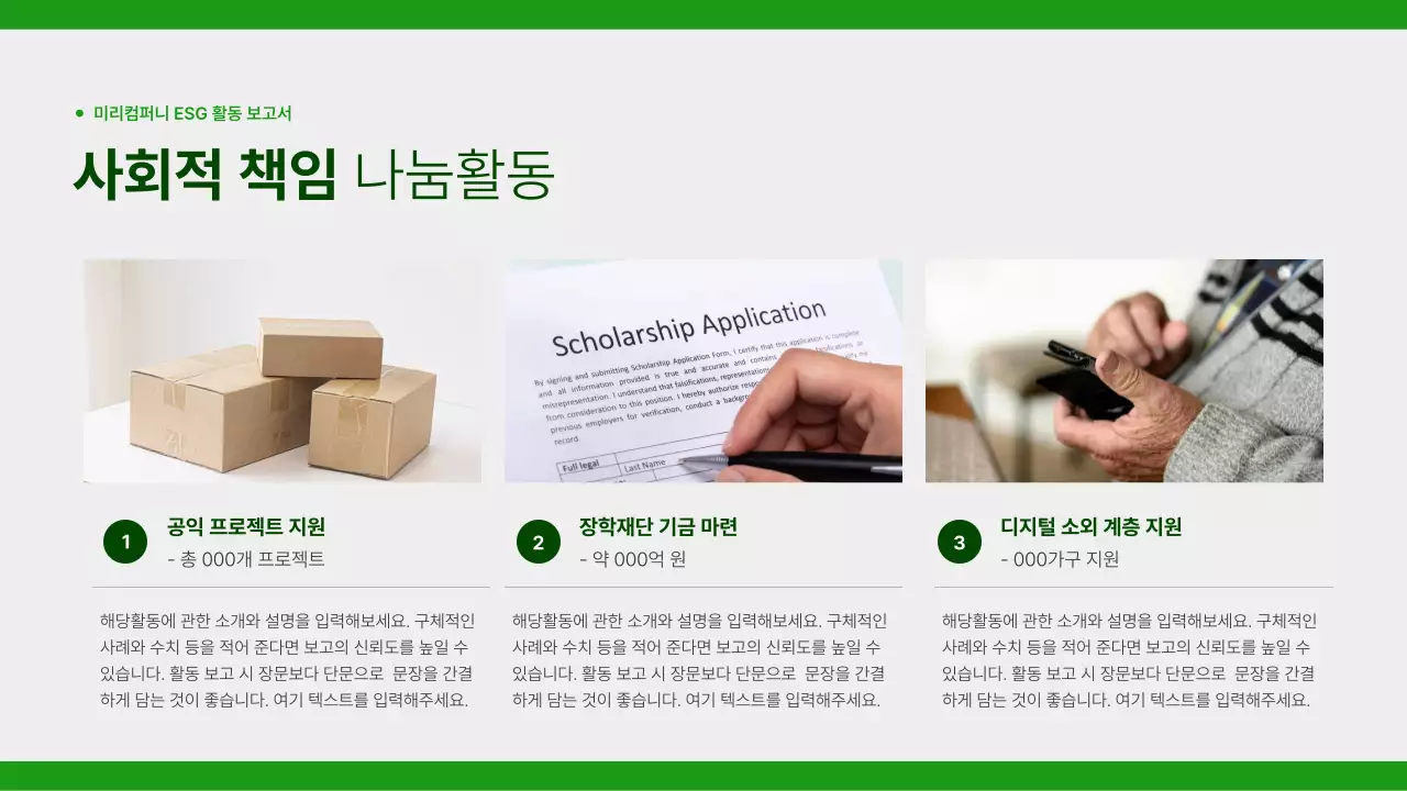 초록과 회색의 심플한 기업의 사회적 활동 보고서