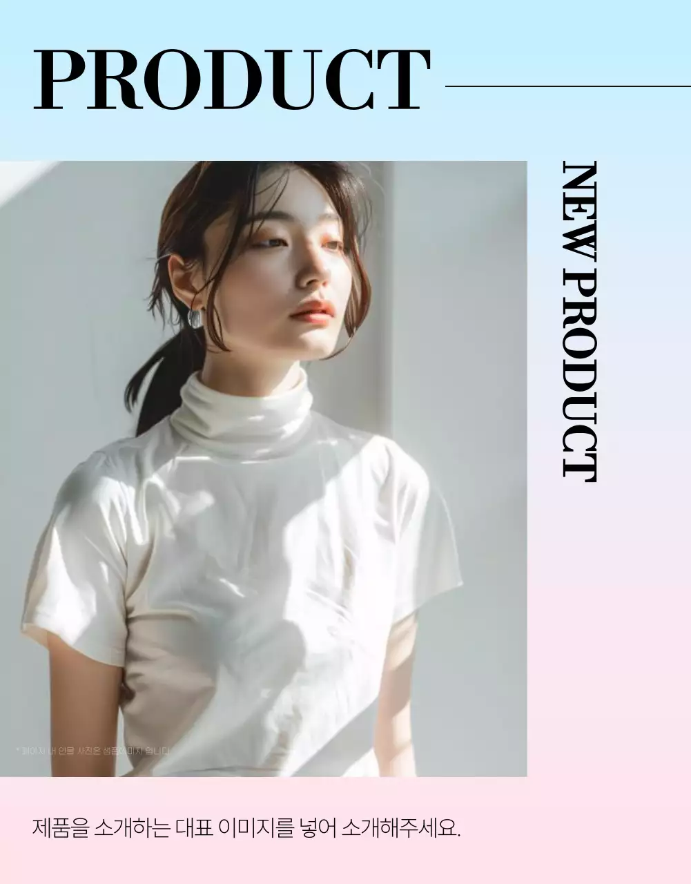 핑크색과 하늘색의 심플한 패션 홍보