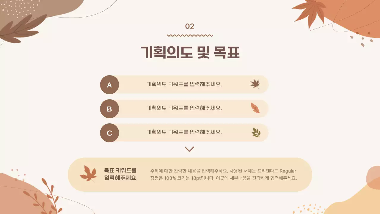 갈색과 아이보리색의 기하학 패턴의 가을 행사 안내서