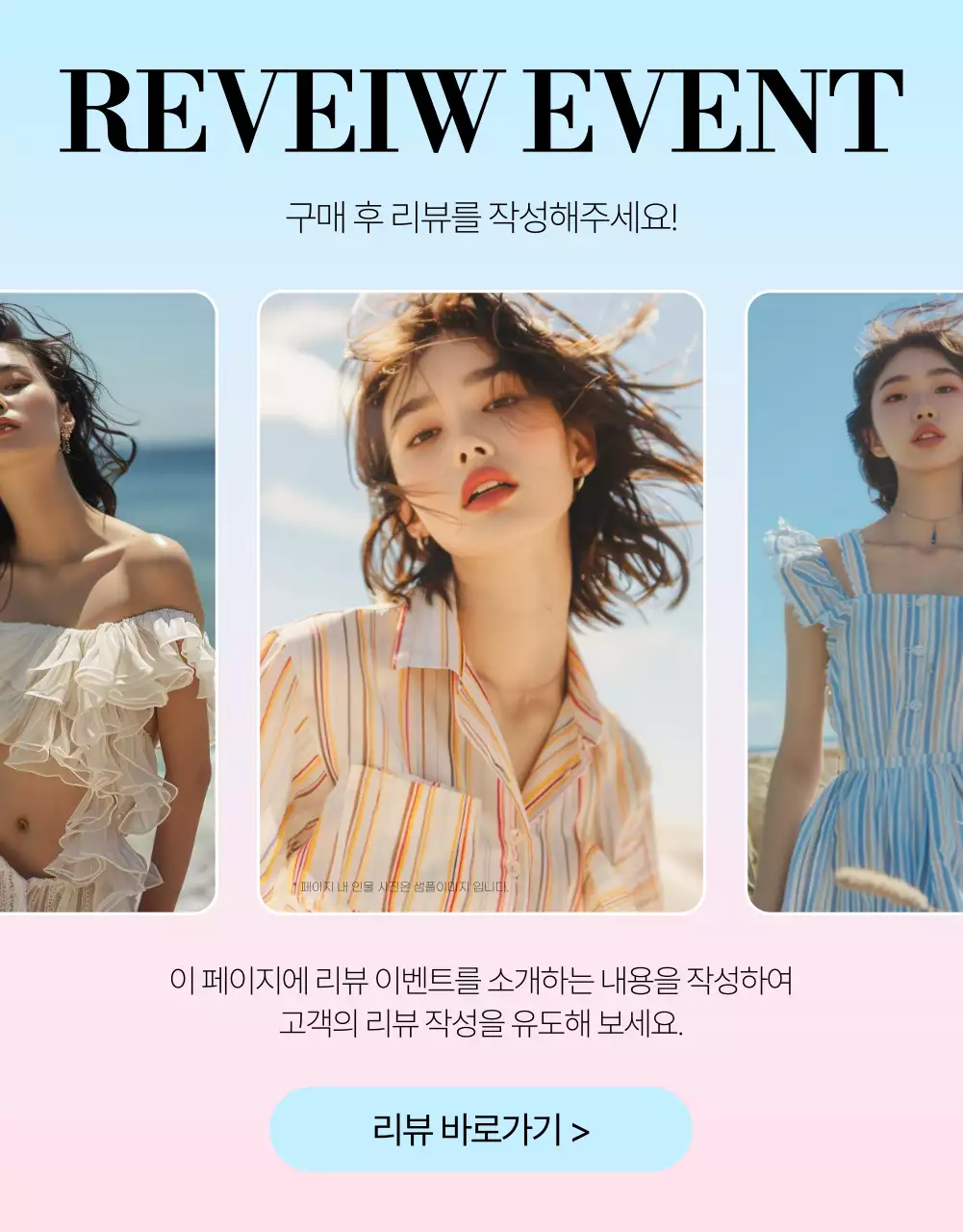 핑크색과 하늘색의 심플한 패션 홍보