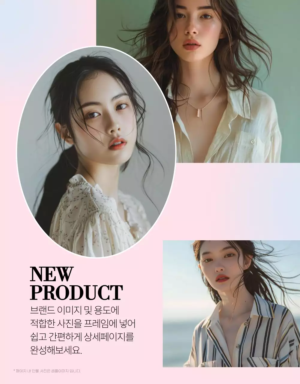 핑크색과 하늘색의 심플한 패션 홍보