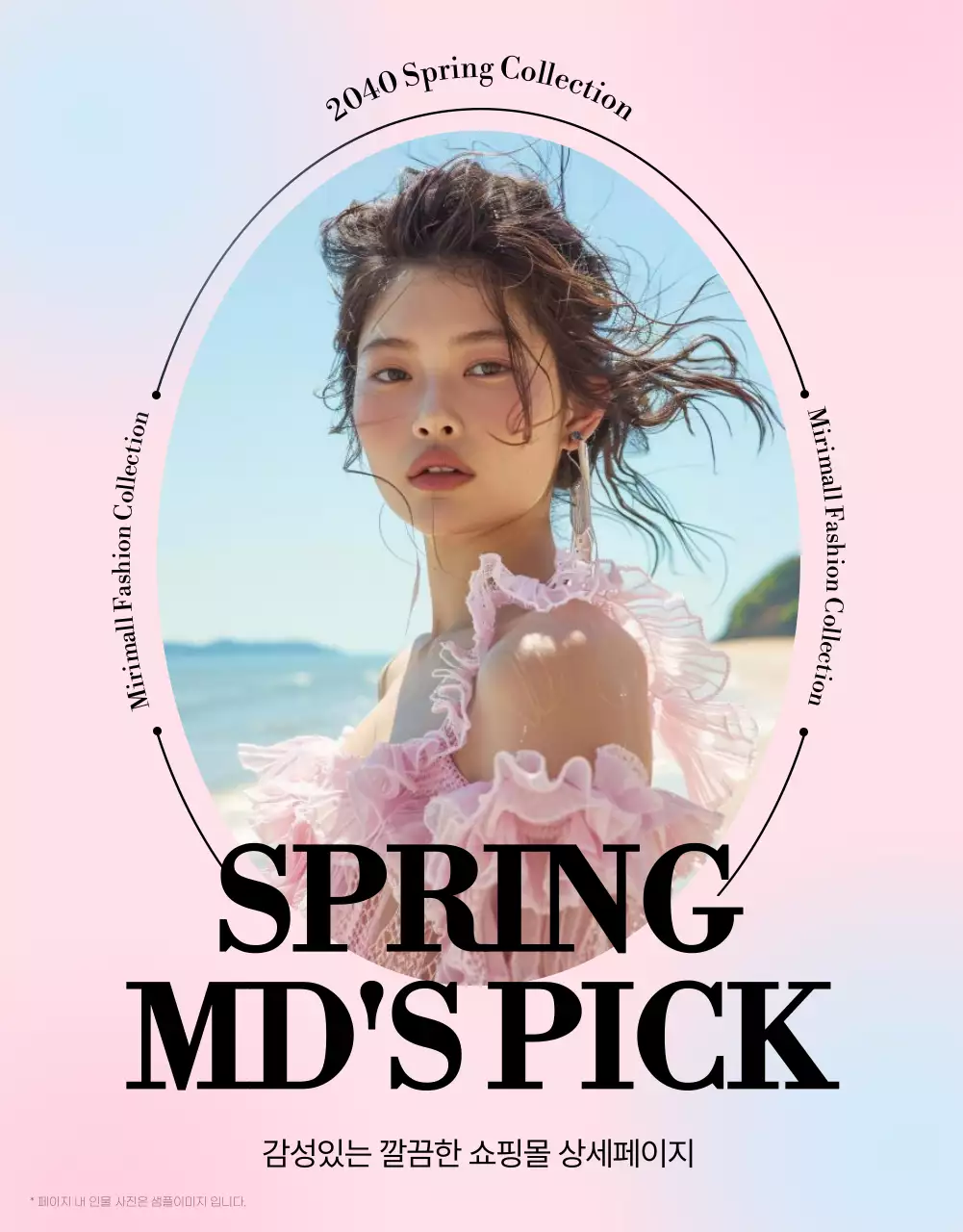 핑크색과 하늘색의 심플한 패션 홍보