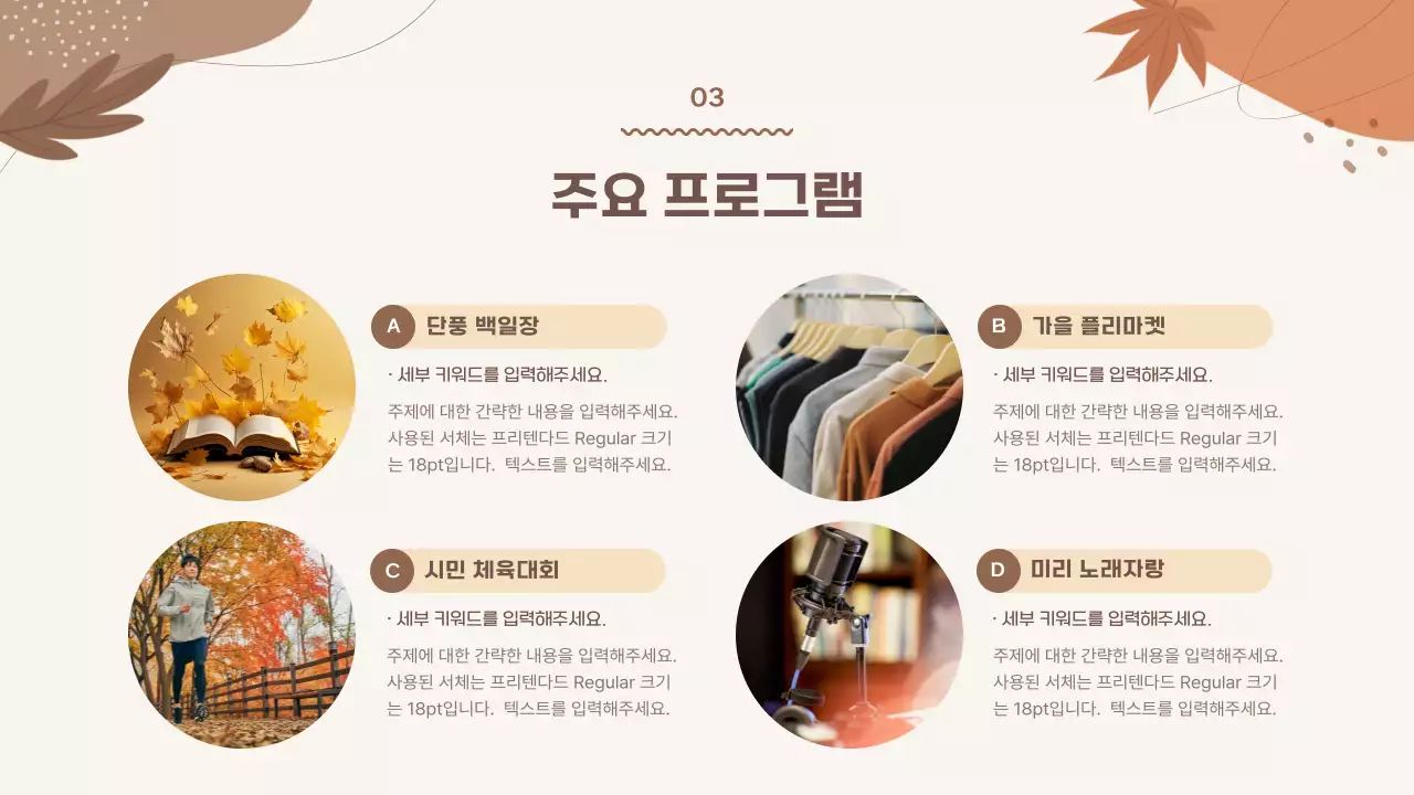 갈색과 아이보리색의 기하학 패턴의 가을 행사 안내서