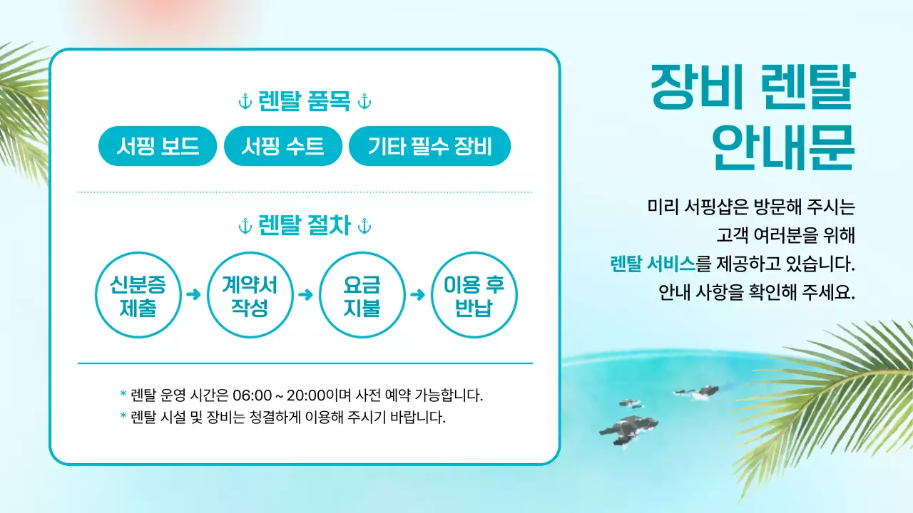 민트색과 파랑의 트로피칼 느낌 서핑샵 배치용 공지