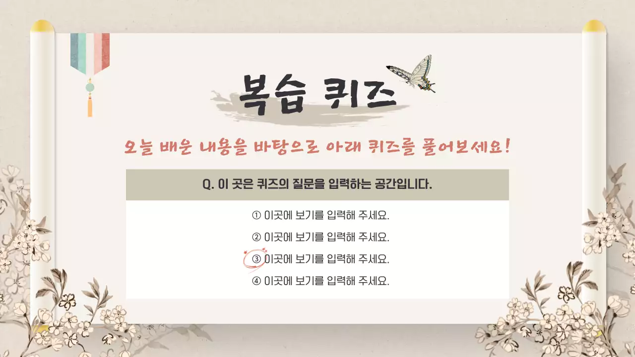 베이지 전통 역사 교재