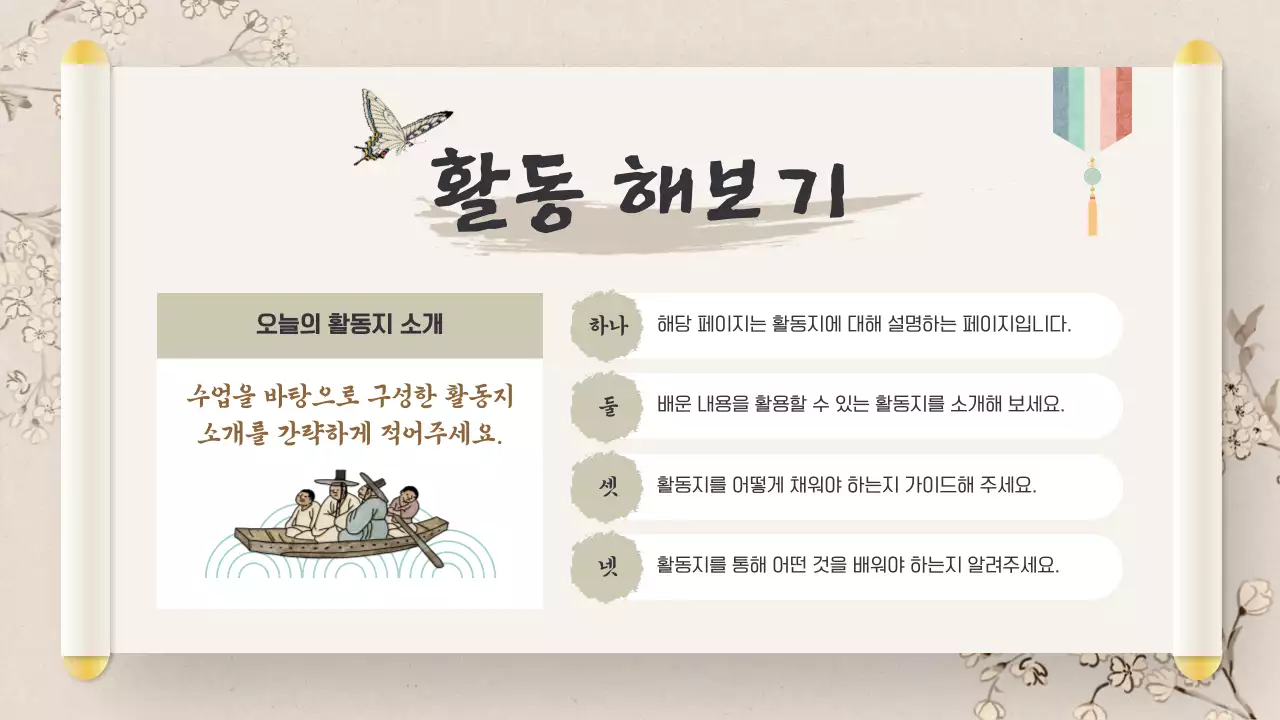 베이지 전통 역사 교재