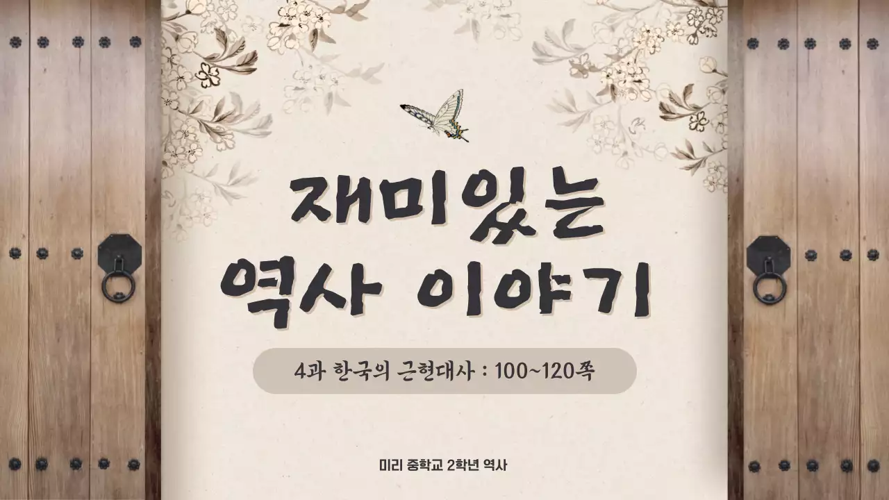 베이지 전통 역사 교재