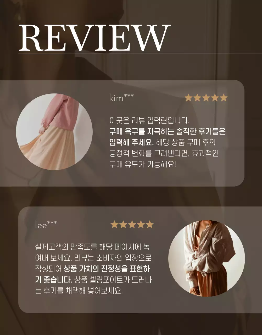 베이지와 갈색의 모던한 패션 홍보