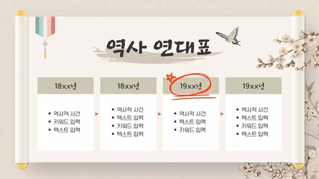 베이지 전통 역사 교재