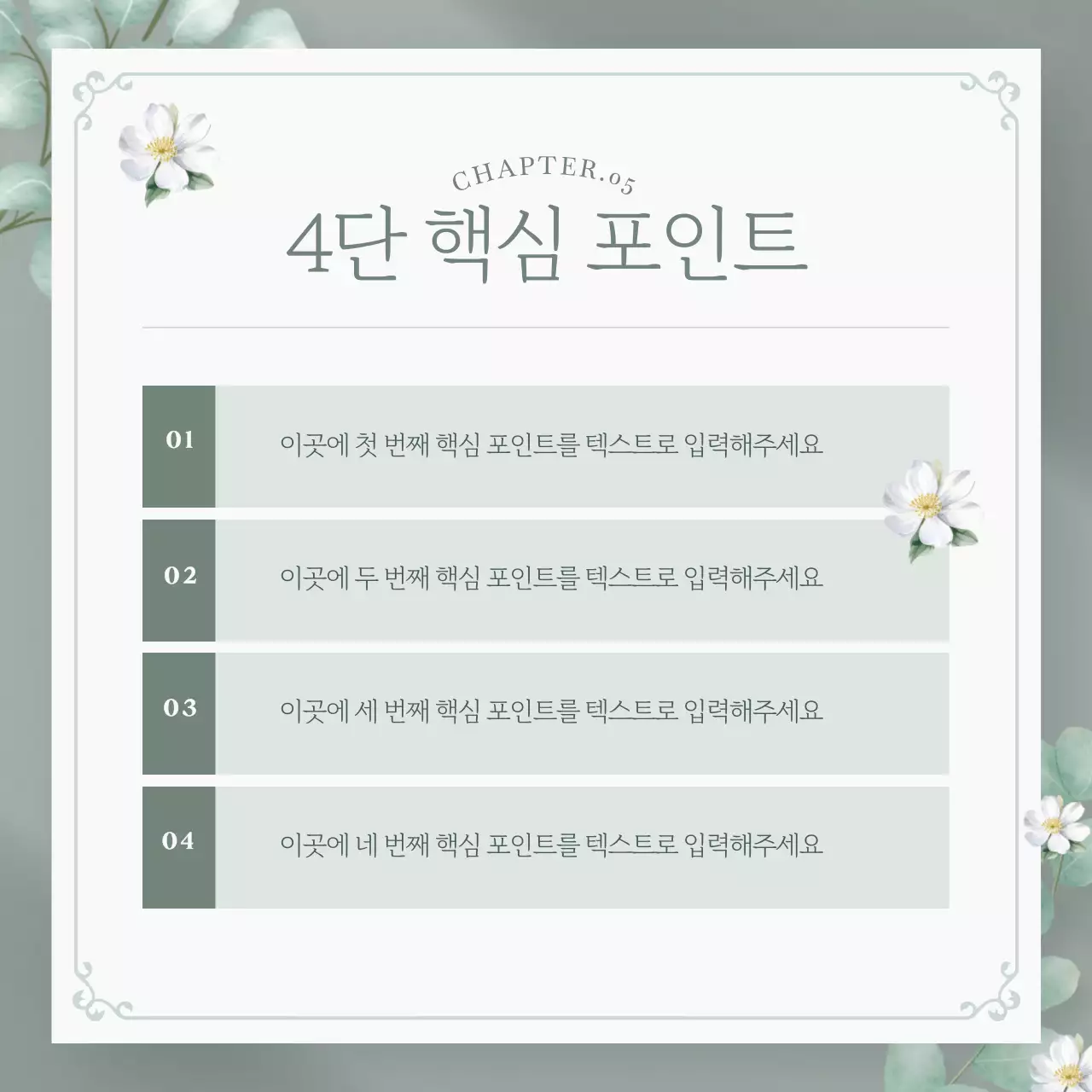 베이지색과 초록색의 고급스러운 플라워 뉴스레터