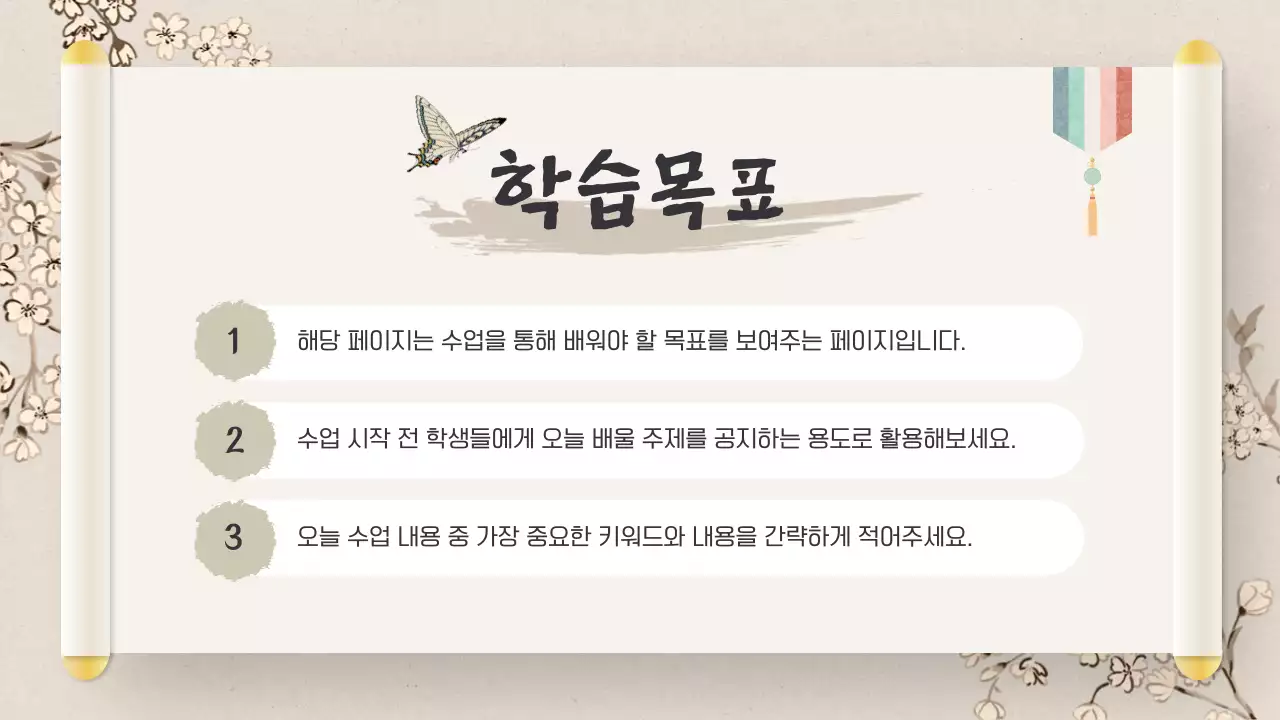 베이지 전통 역사 교재