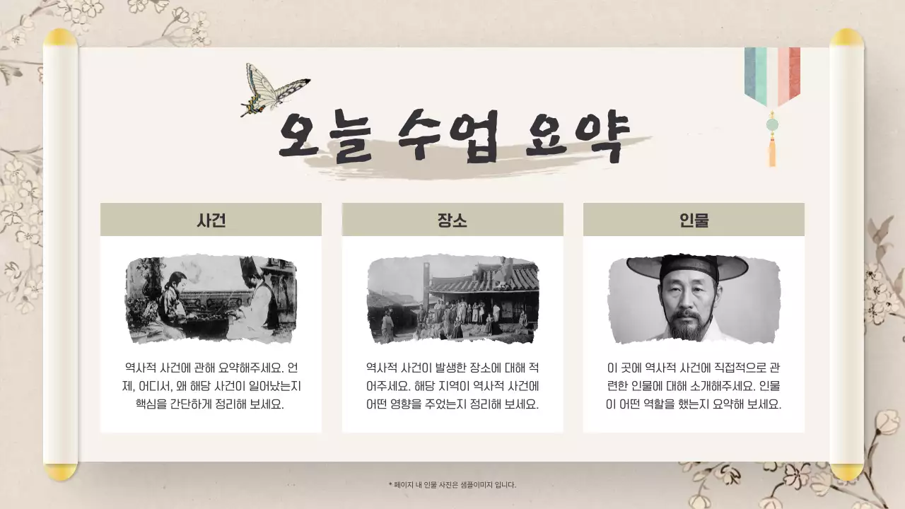 베이지 전통 역사 교재