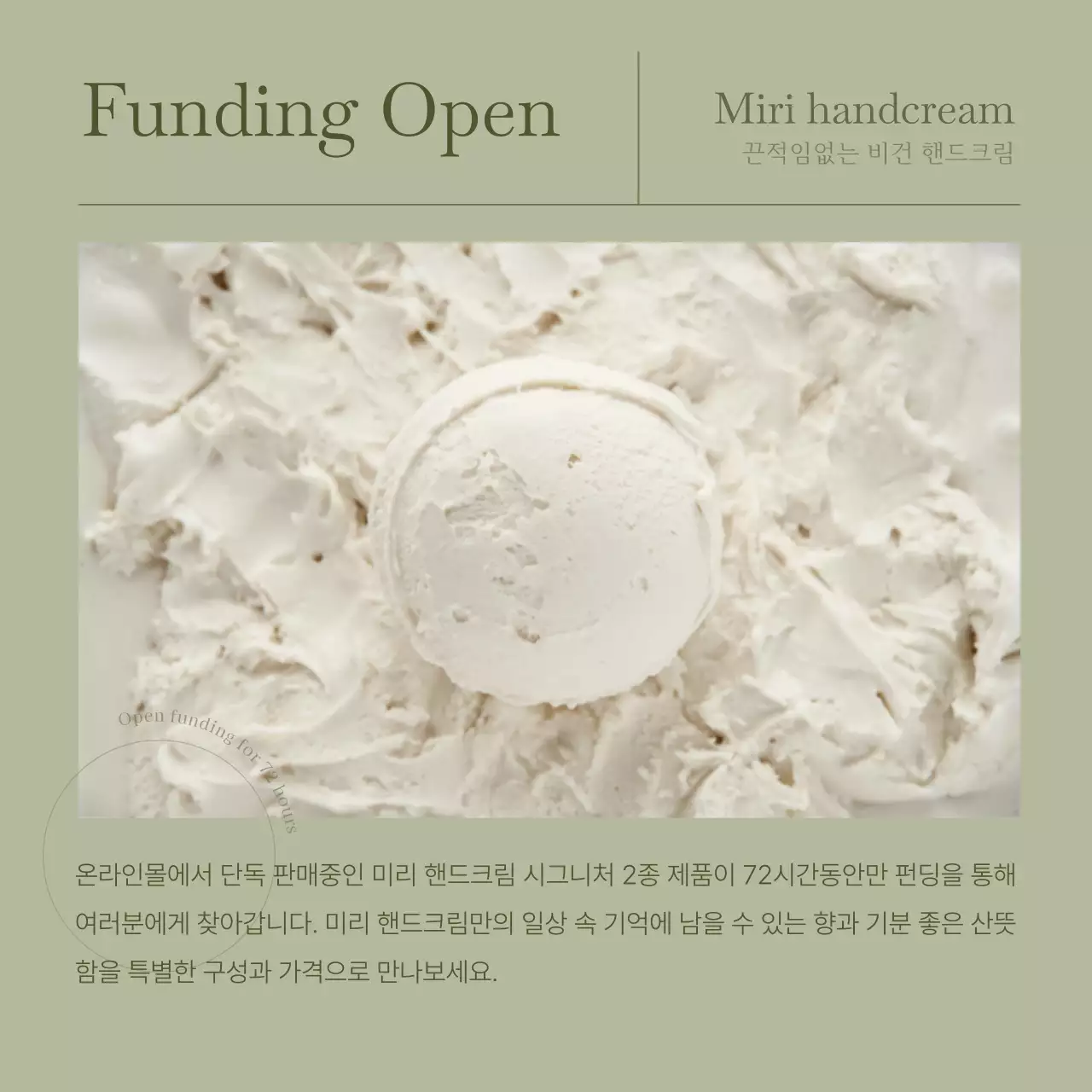 카키색과 흰색의 모던한 펀딩안내