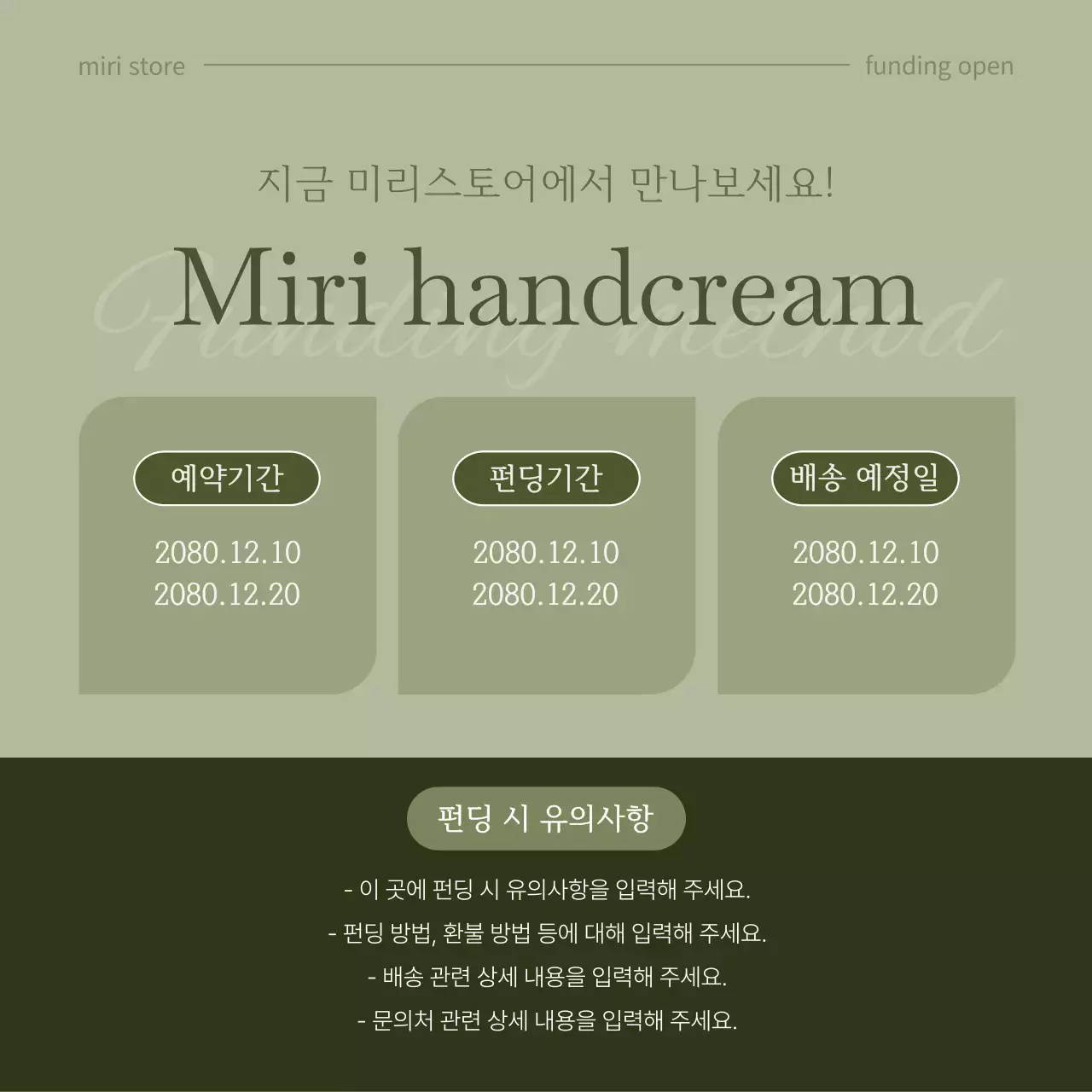 카키색과 흰색의 모던한 펀딩안내