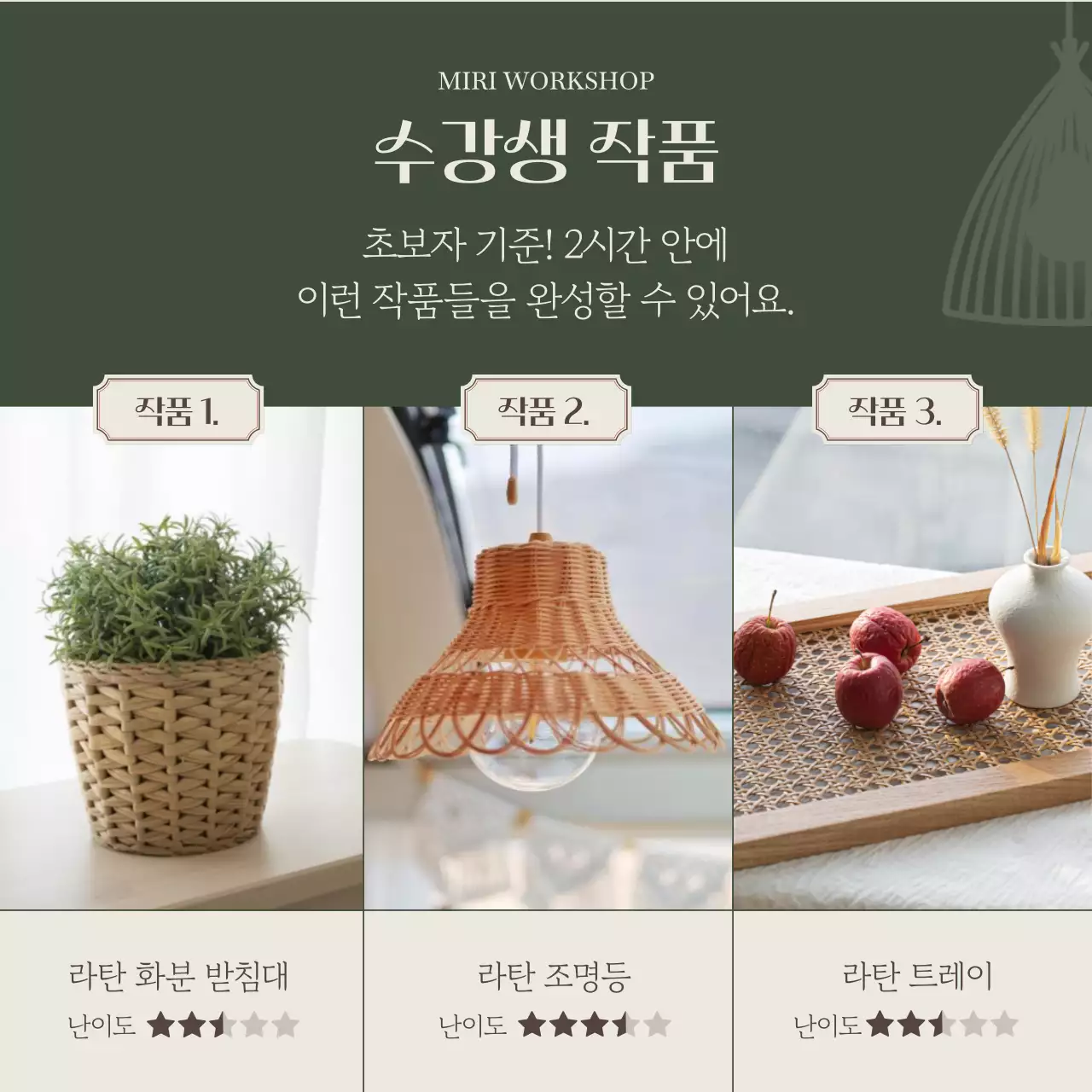 카키색과 베이지색의 심플한 원데이클래스 홍보