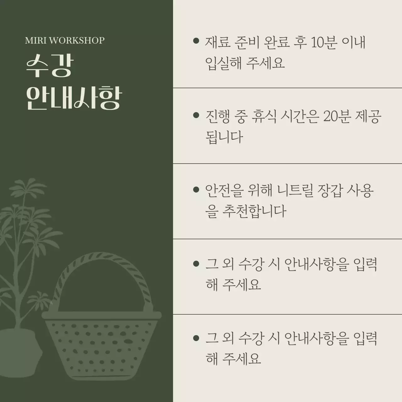 카키색과 베이지색의 심플한 원데이클래스 홍보