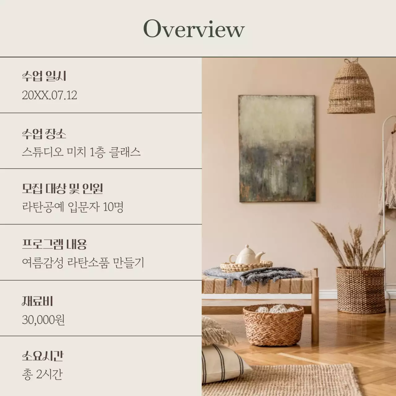 카키색과 베이지색의 심플한 원데이클래스 홍보