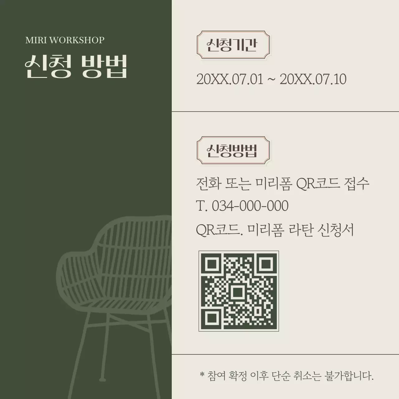 카키색과 베이지색의 심플한 원데이클래스 홍보