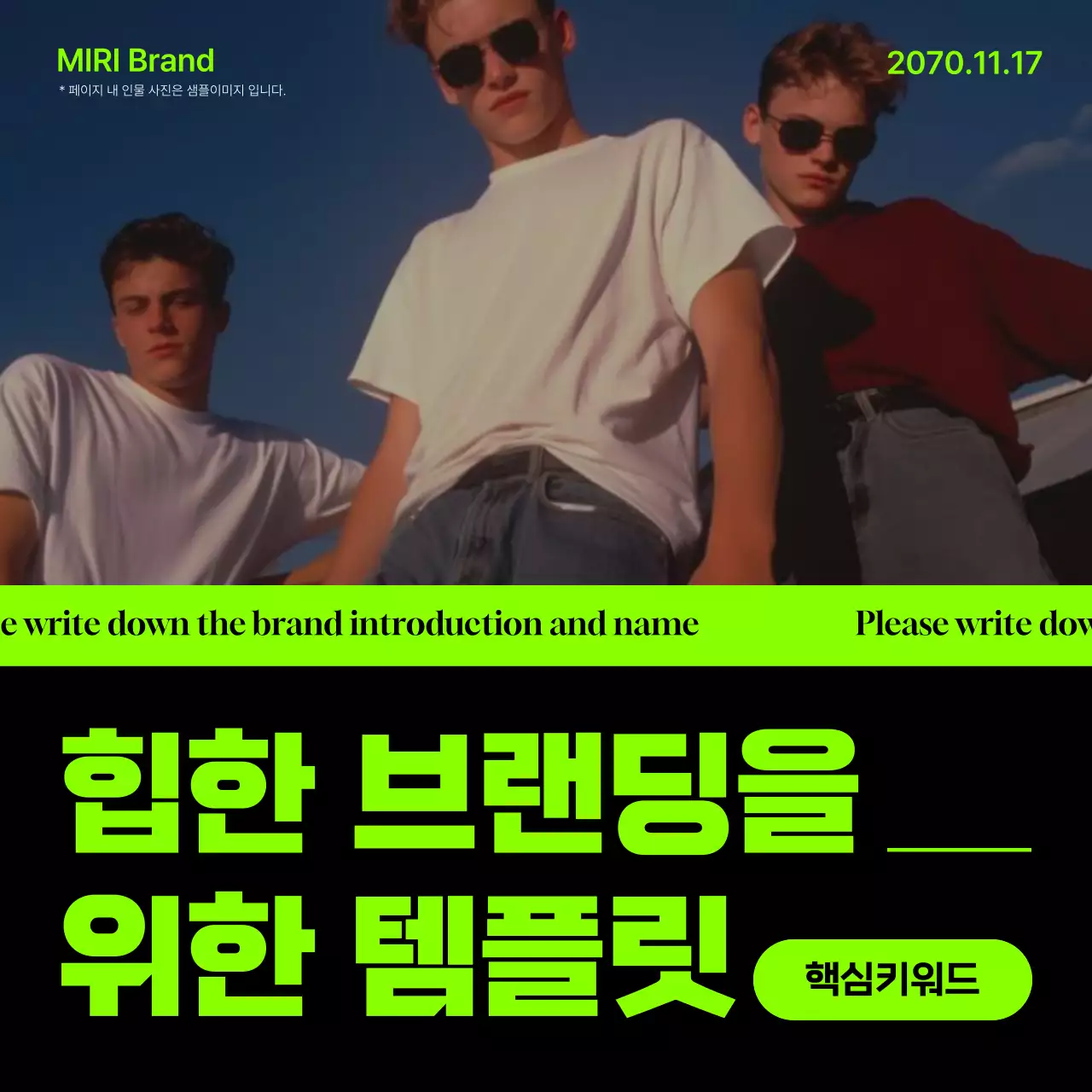 네온과 검정의 트렌디한 힙한 브랜딩 소개서