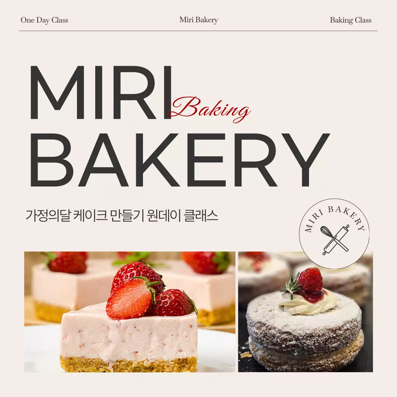 아이보리와 검정의 모던한 원데이 클래스 홍보