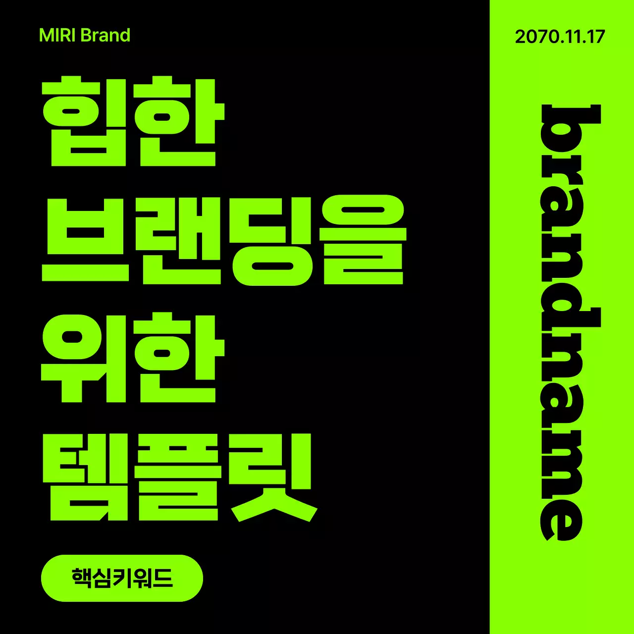 네온과 검정의 트렌디한 힙한 브랜딩 소개서