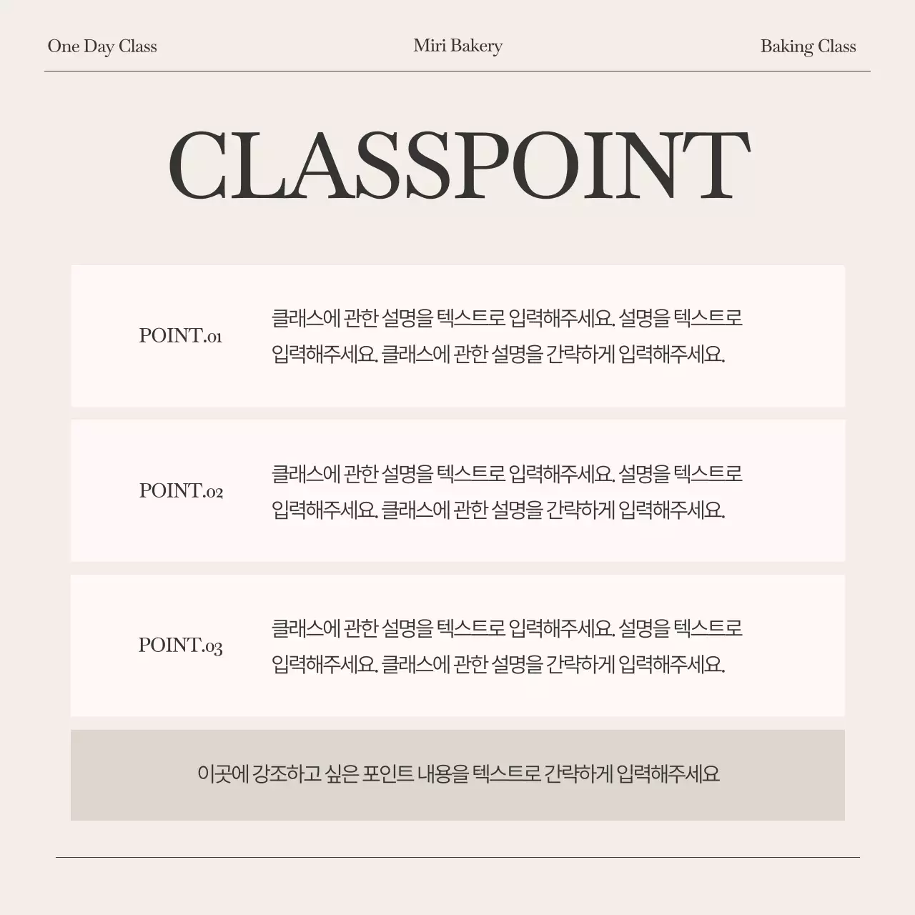 아이보리와 검정의 모던한 원데이 클래스 홍보