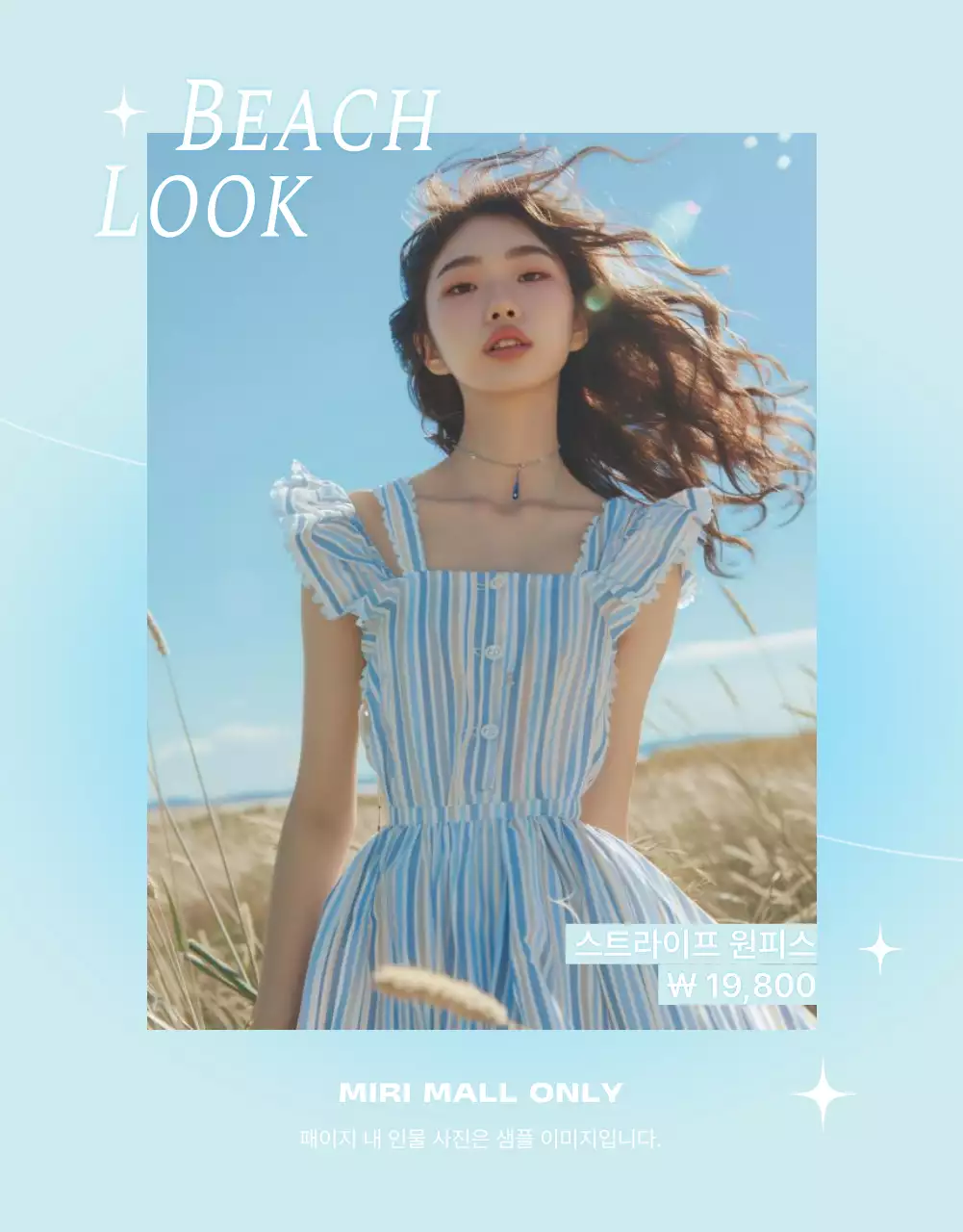 하늘색과 민트색의 트로피칼한 여름 패션 홍보