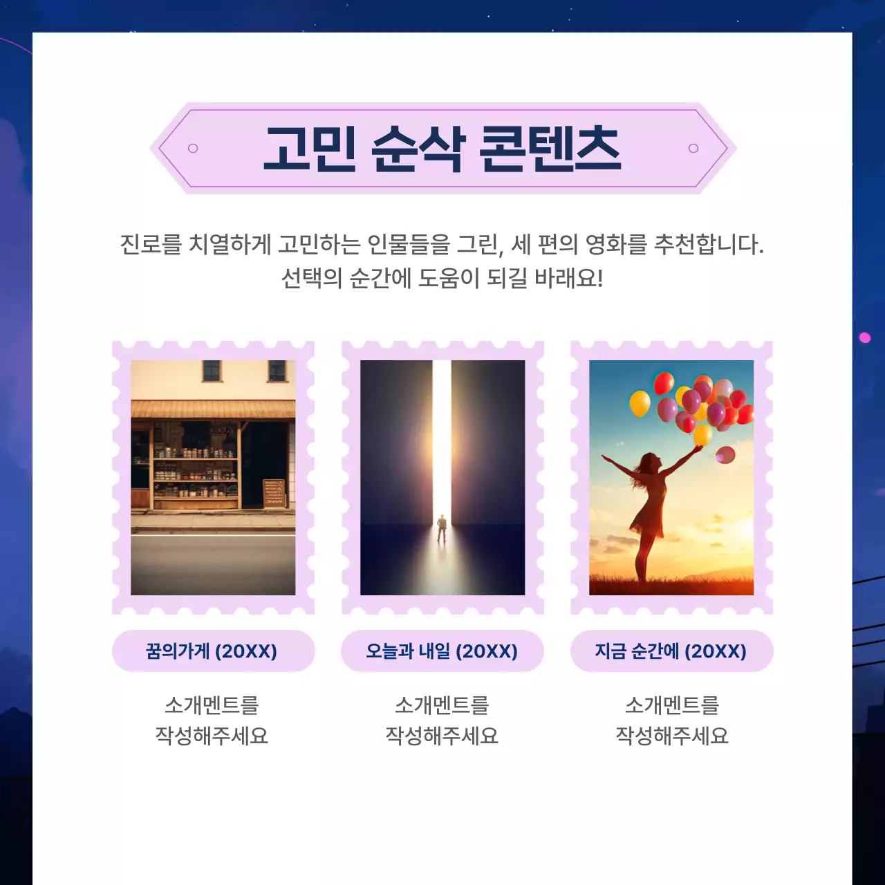 남색과 보라색의 트렌드한 고민상담 홍보