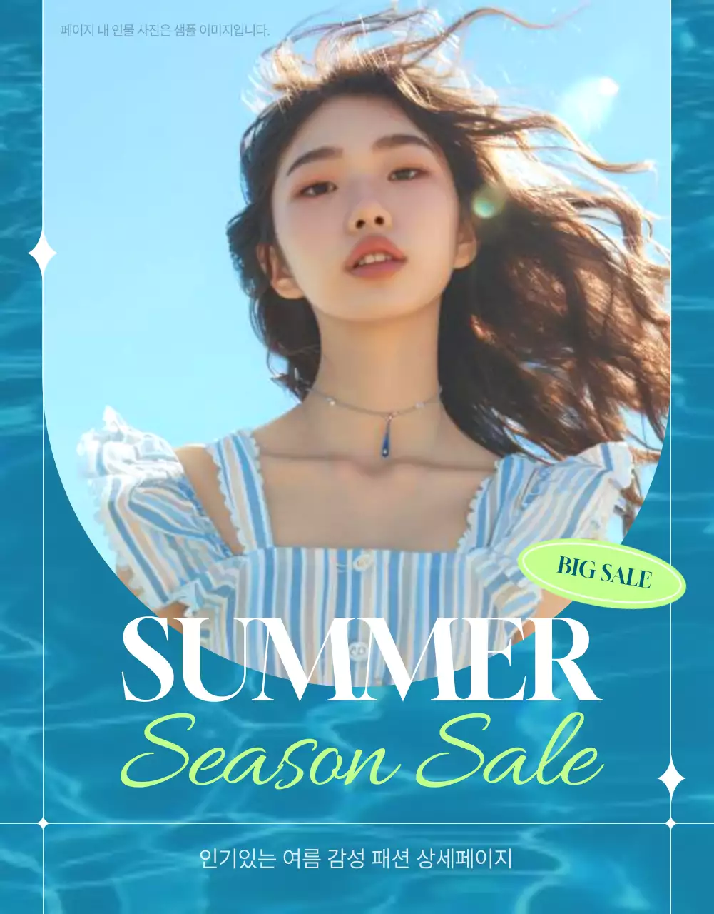 파랑과 하늘색의 미니멀한 여름 패션 홍보