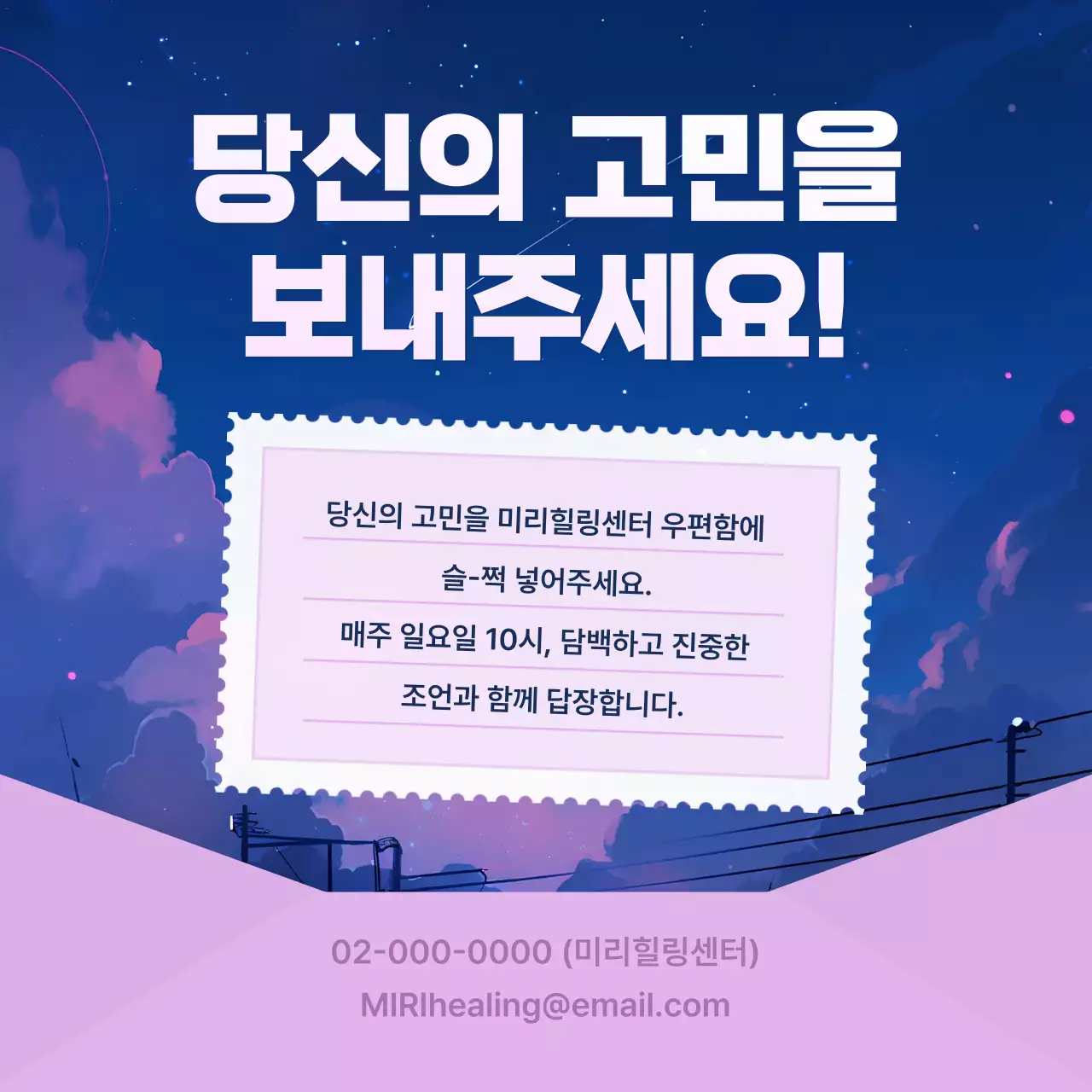 남색과 보라색의 트렌드한 고민상담 홍보