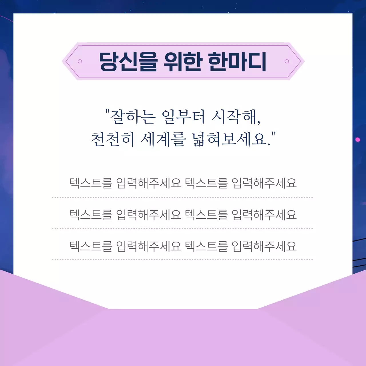 남색과 보라색의 트렌드한 고민상담 홍보