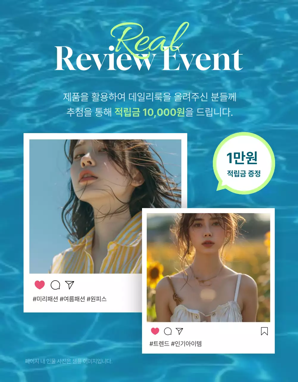 파랑과 하늘색의 미니멀한 여름 패션 홍보