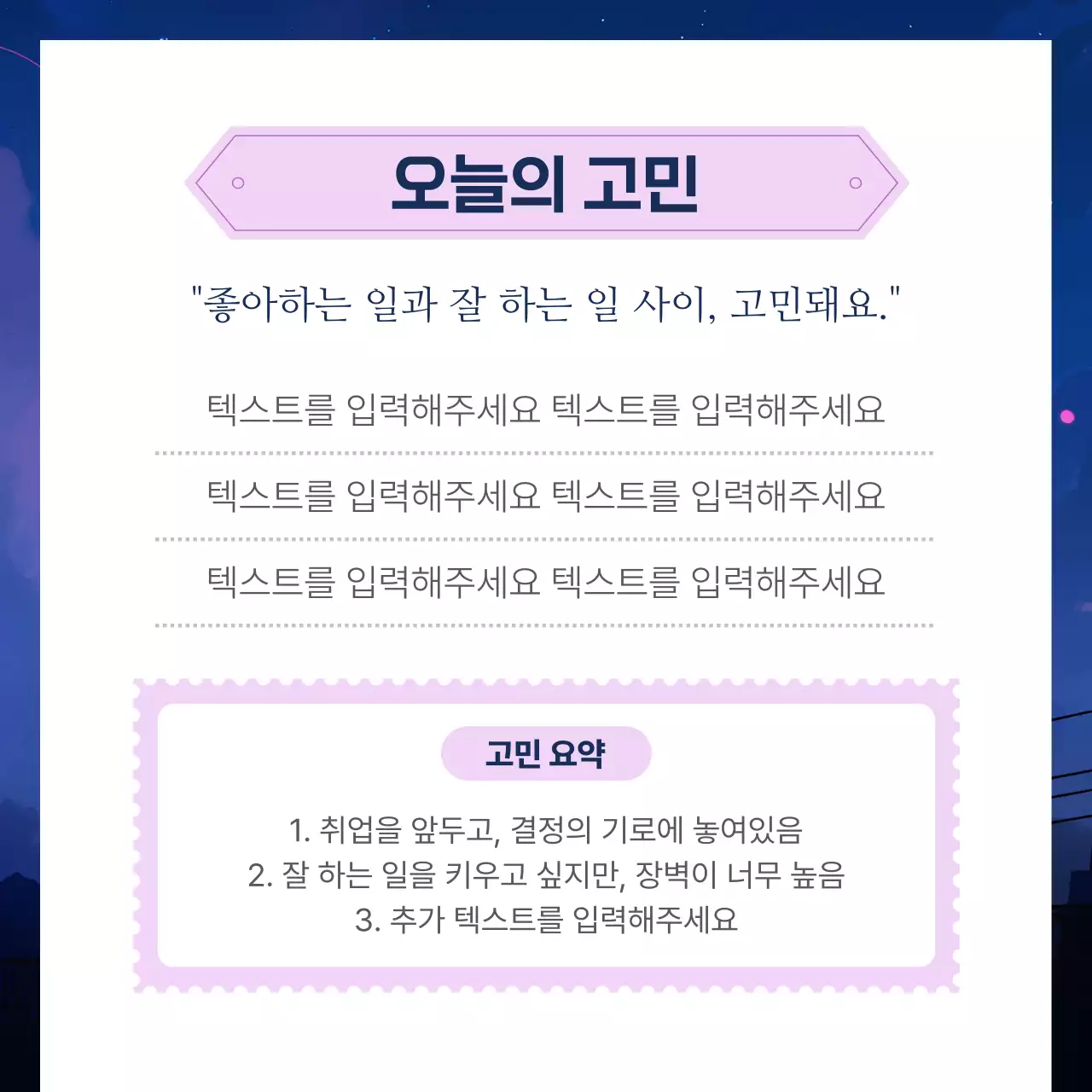 남색과 보라색의 트렌드한 고민상담 홍보